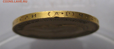 10 рублей 1899 АГ Советский чекан - IMG_4382.JPG