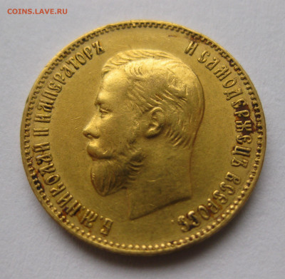 10 рублей 1899 АГ Советский чекан - IMG_4372.JPG