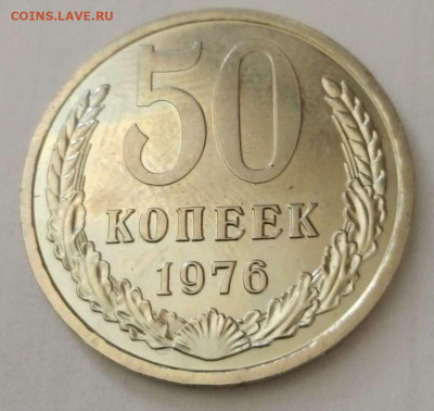 50 копеек 1976 года до 11.03.21 22-00 - 50-76