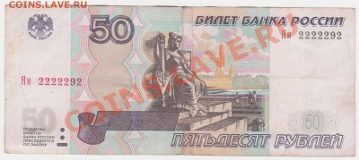 50 руб 2222292 до 13.10 - 50р