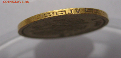 5 рублей 1897 АГ - IMG_5054.JPG