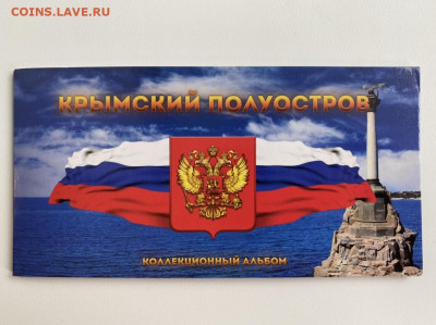 5р. Крымские сражения и 10р. Крым и Севастополь до 13.03 - EEA36048-A2C4-42CD-8A2F-07FDEF66AE27