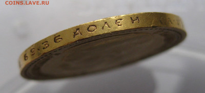 15 рублей 1897 АГ - IMG_4851.JPG