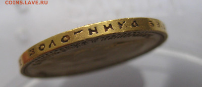 15 рублей 1897 АГ - IMG_4847.JPG
