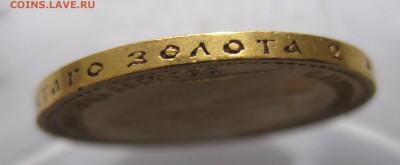 15 рублей 1897 АГ - IMG_4844.JPG