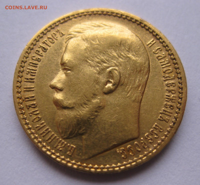 15 рублей 1897 АГ - IMG_4834.JPG