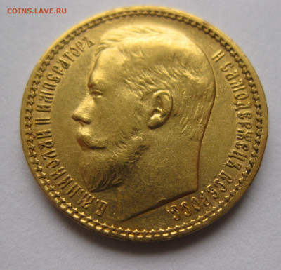 15 рублей 1897 АГ - IMG_4833.JPG