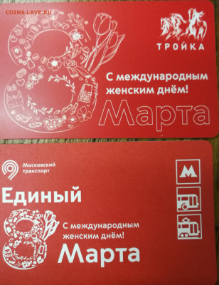 Новинки московского метро и ГУП "Мосгортранс" (проезд) - IMG_20210308_155340 (wecompress.com)