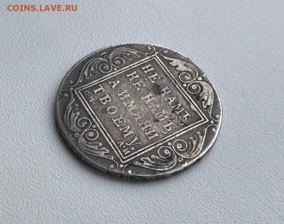 1 рубль 1801..11.03.2021..22-00 - м3