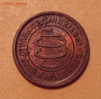 Полкопейки 1925 года, UNC. До 12.03.2021 г. - SDC12191.JPG
