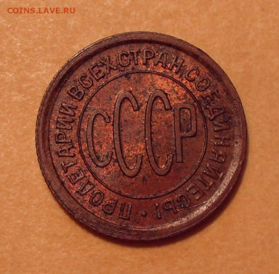 Полкопейки 1925 года, UNC. До 12.03.2021 г. - SDC12189.JPG