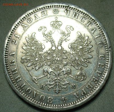 Рубли 1843,78 годов - P1580529.JPG