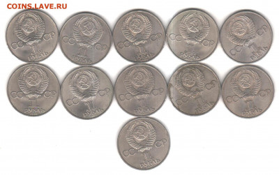 1р. 40 лет Победы 11шт. (1) до 14.03.21г. в 22.00 по МСК - №1