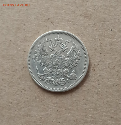 20 коп. 1870 г. До 12.03 - IMG_20210308_183446