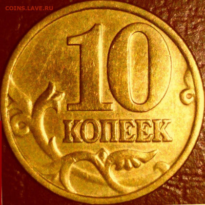 10 коп 2002 ммд шт.1.3 Б2 - Реверс - 2