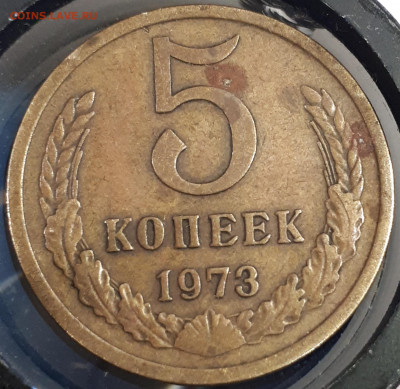 5 копеек 1973. На оценку. - 20210308_195859