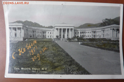 Сочи_1950г_зап - Сочи1950_гашМ