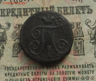 1 коп. 1798 г. ЕМ до 11.03 в 22.00. - DSCN3393.JPG