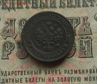 1 коп. 1896 г. СПБ до 11.03 в 22.00. - DSCN3422.JPG