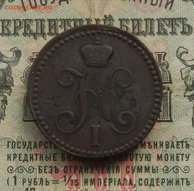 2 коп. 1842 г. ЕМ до 11.03 в 22.00 - DSCN3496.JPG