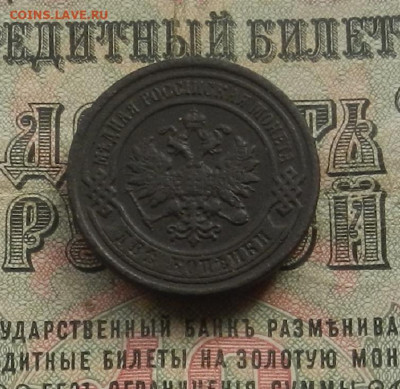 2 коп. 1896 г. СПБ до 11.03 в 22.00 - DSCN3442.JPG