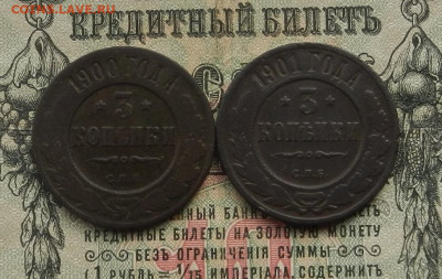 3 коп. 1900. 01 г. СПБ до 11.03 в 22.00 - DSCN3508.JPG