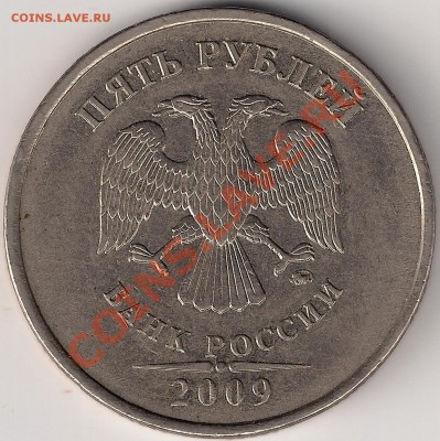 5руб2009 ММД шт.С3.12Г? - сканирование0002