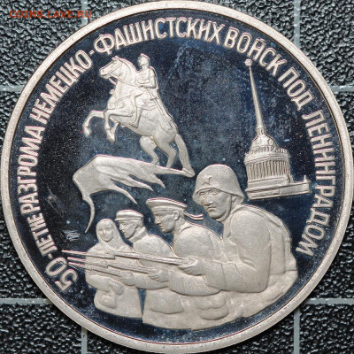 3 рубля 1994 Белград + Ленинград, до 12.03.2021, 22.00 - IMG_1935