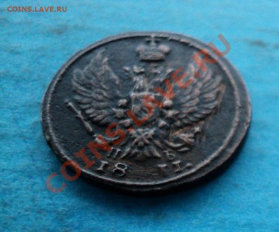 Деньга 1811г. на оценку??? - DSC01276.JPG