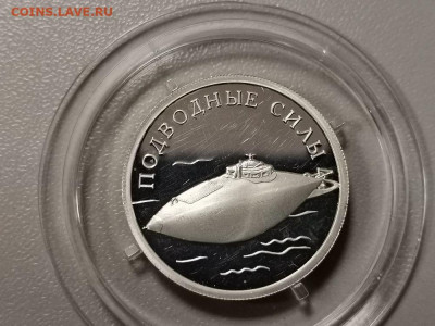1р 2006г Подводные силы пруф серебро Ag925, до 14.03 - Y Подвод.силы-1