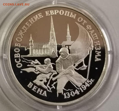 3р 1995г Вена пруф, до 14.03 - О Вена бз-1