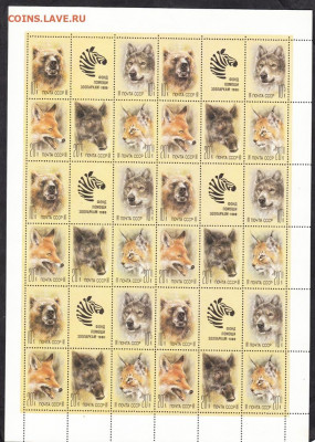 СССР 1988 фонд помощи зоопаркам лист 6 сцепок до 14 03 - 26