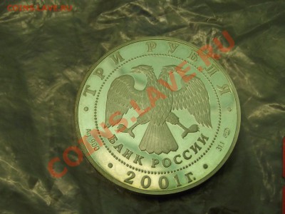 3 рубля 2001 года 10лет снг оценка - DSCF7537.JPG