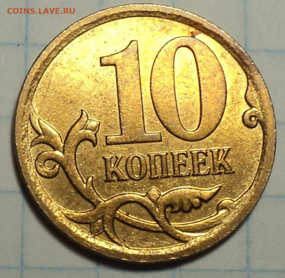 10 коп 2007 М   шт 4.11 А,шт   4.11 Б ,  шт 4.12 Б в блеске - DSC02282.JPG