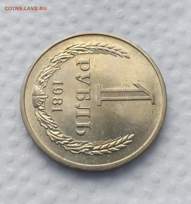 1 рубль 1981г -  UNC c 200 руб до 15.03 - 20210308_133515
