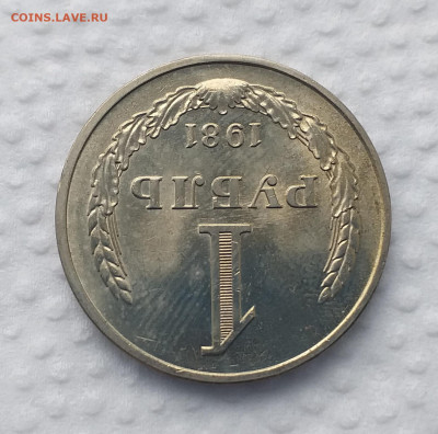 1 рубль 1981г -  UNC c 200 руб до 15.03 - 20210308_133405