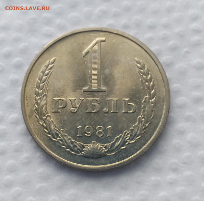 1 рубль 1981г -  UNC c 200 руб до 15.03 - 20210308_133305