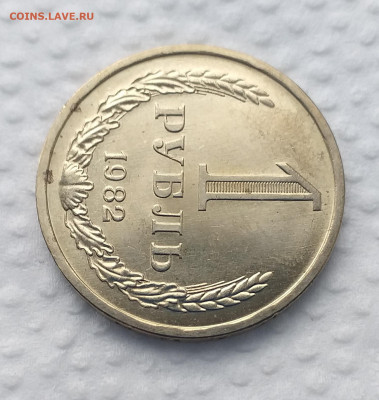 1 рубль 1982г -  UNC c 200 руб до 15.03 - 20210308_133951