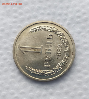 1 рубль 1982г -  UNC c 200 руб до 15.03 - 20210308_133911