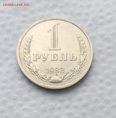 1 рубль 1983г -  UNC c 200 руб до 15.03 - 20210308_134347