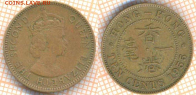 Гонконг 10 центов 1955 г., до 15.03.2021 г. 22.00 по Москве - Гонконг 10 цент 1955 2405