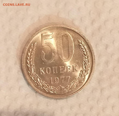 50 копеек 1977г - UNC c 200 руб до 15.03 - 20210307_201712