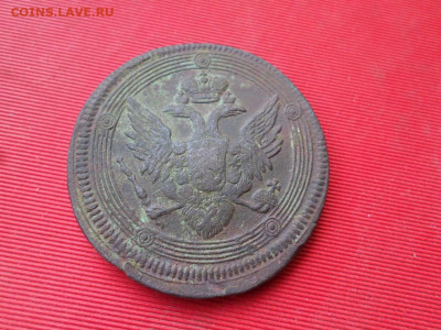 5 копеек 1805 г.ЕМ(кольцевик) до 11.03.2021 г. - SAM_2554.JPG