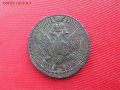 5 копеек 1805 г.ЕМ(кольцевик) до 11.03.2021 г. - SAM_2550.JPG