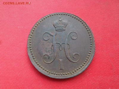 3 копейки серебром 1843 г. ЕМ до 11.03.2021 г. - SAM_2558.JPG