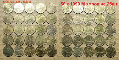 50 к 1999 М 75шт.+25шт.хор.шт.бл.(100шт.) 13.03.2021 22:00 - 005