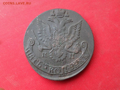 5 копеек 1785 г. КМ до 11.03.2021 г. - SAM_2564.JPG