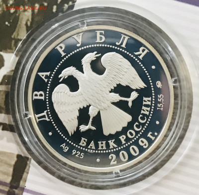 Выдающиеся хоккеисты 2009 серебро - F4324518-859E-4C56-9EBB-F76B108CEB80