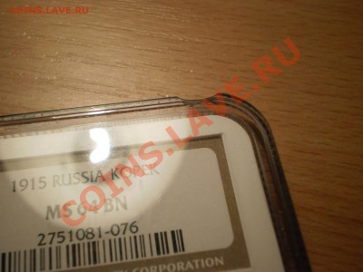 Копейка 1915г. MS64BN - P1010644.JPG