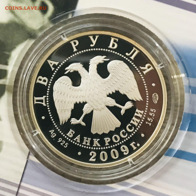Выдающиеся хоккеисты 2009 серебро - 5E41B684-1E7D-484A-8447-0C4CD92A164B